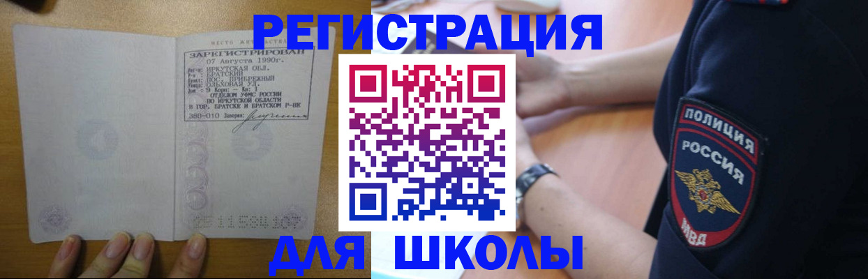 регистрация для школы в Астраханской области