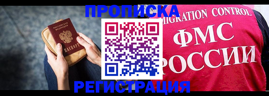 прописка гарантия в Астраханской области